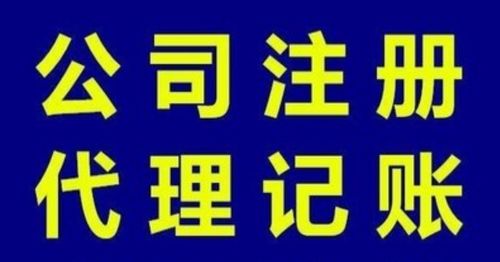 東莞鳳崗代辦營業執照全攻略 專業商務代理服務詳解